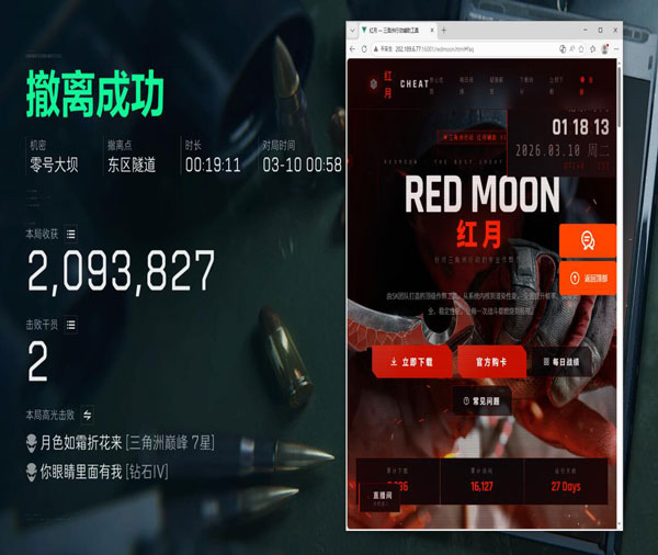 三角洲工具辅助器透视自瞄效果